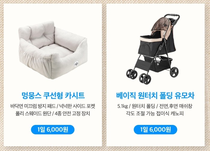 반려동물 부가용품