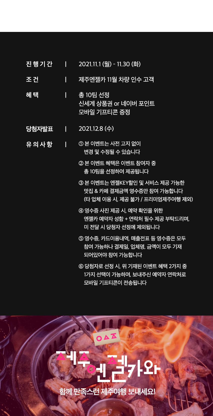 211026_제주엔젤카_상세페이지_11월-프로모션_ver5_07.jpg